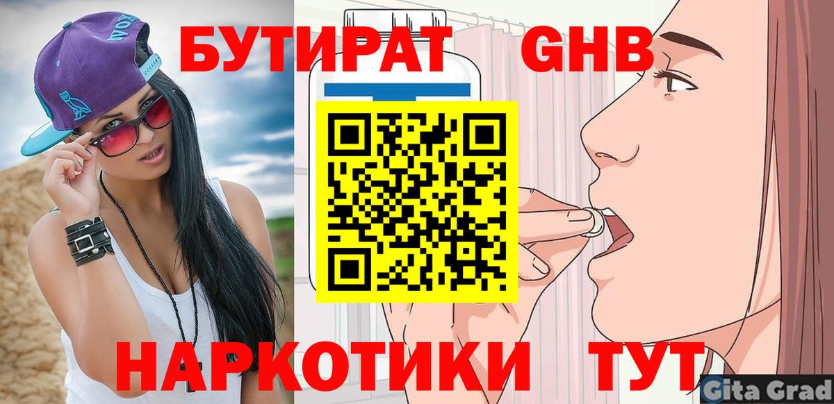 БУТИРАТ бутик Муравленко