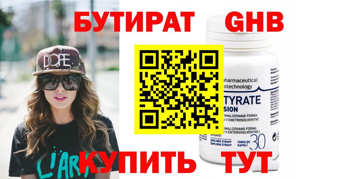 Муравленко  Бутират буратино  Вход с VPN 
