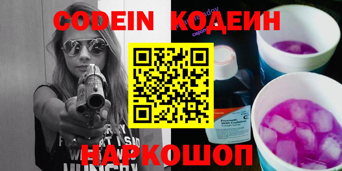 Муравленко  Codein Purple Drank  Кодеиновый сироп Lean напиток Lean (лин)  Вход с VPN 