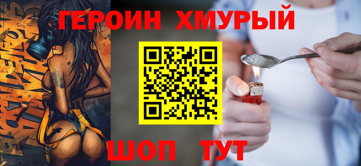 ГЕРОИН афганец Муравленко